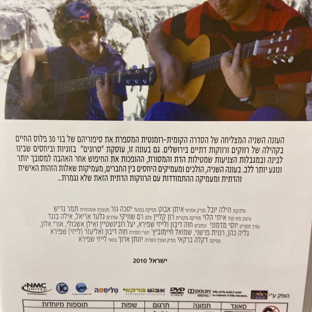 Srugim Season II Dvd Hebrew Sleeve Israeli TV Modern Orthodox Singles Subtitles - Picture 13 of 16